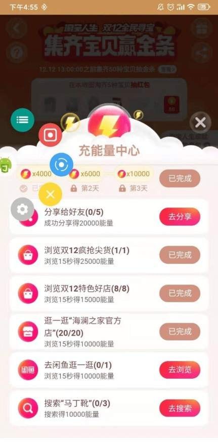 天猫双十二喵币助手