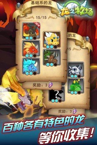 龙之牧场(育龙高手)