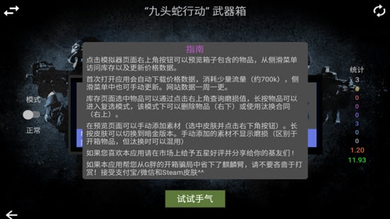 cs开箱子模拟器