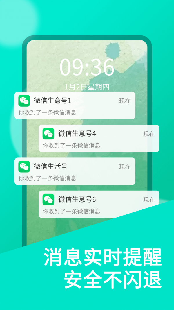 微信多账号(微信双开)