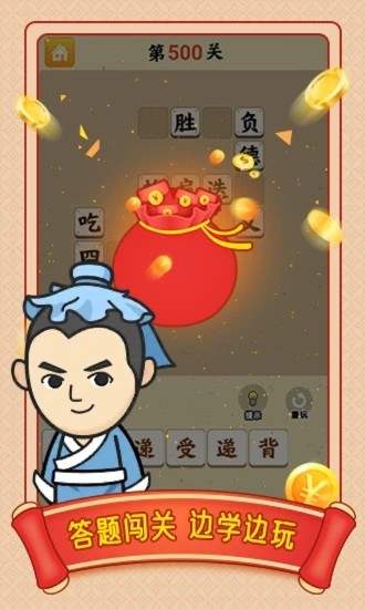 小牛猜成语红包版
