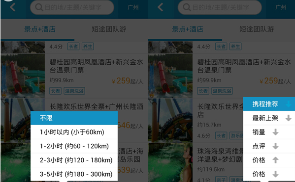 携程旅行网机票订购