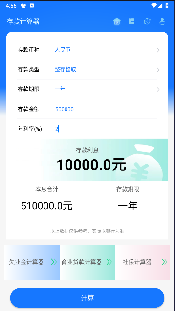 存款计算器2024年最新版 存款计算器2024年最新版