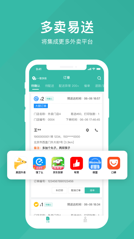 易送达