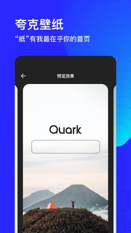夸克浏览器手机版