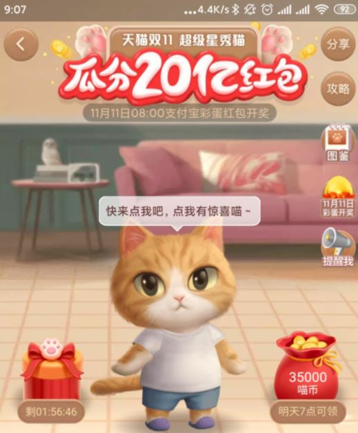 淘宝养猫辅助