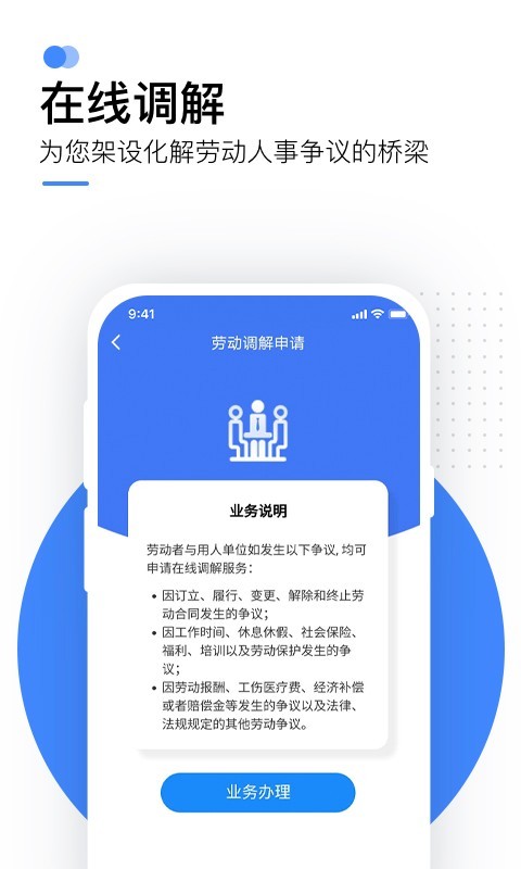人力社保