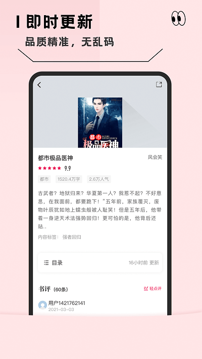 趣读小说软件