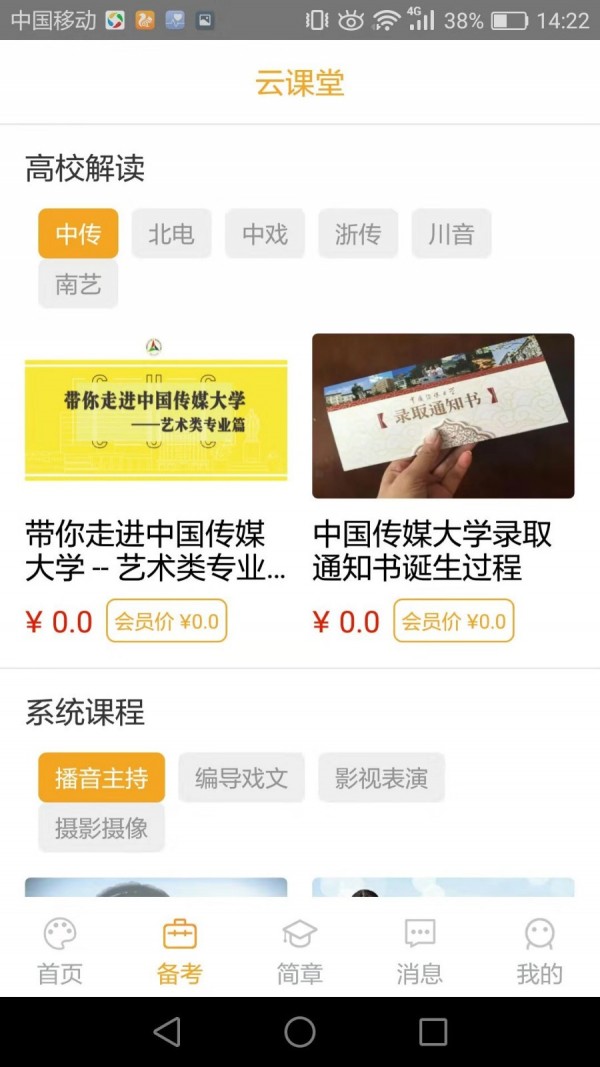 艺考情报局app
