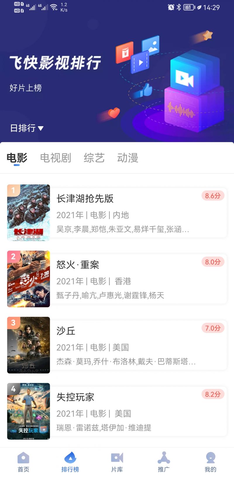 飞快影视免费版