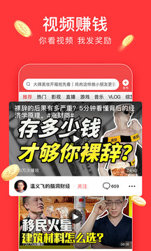 今日头条极速版app2021