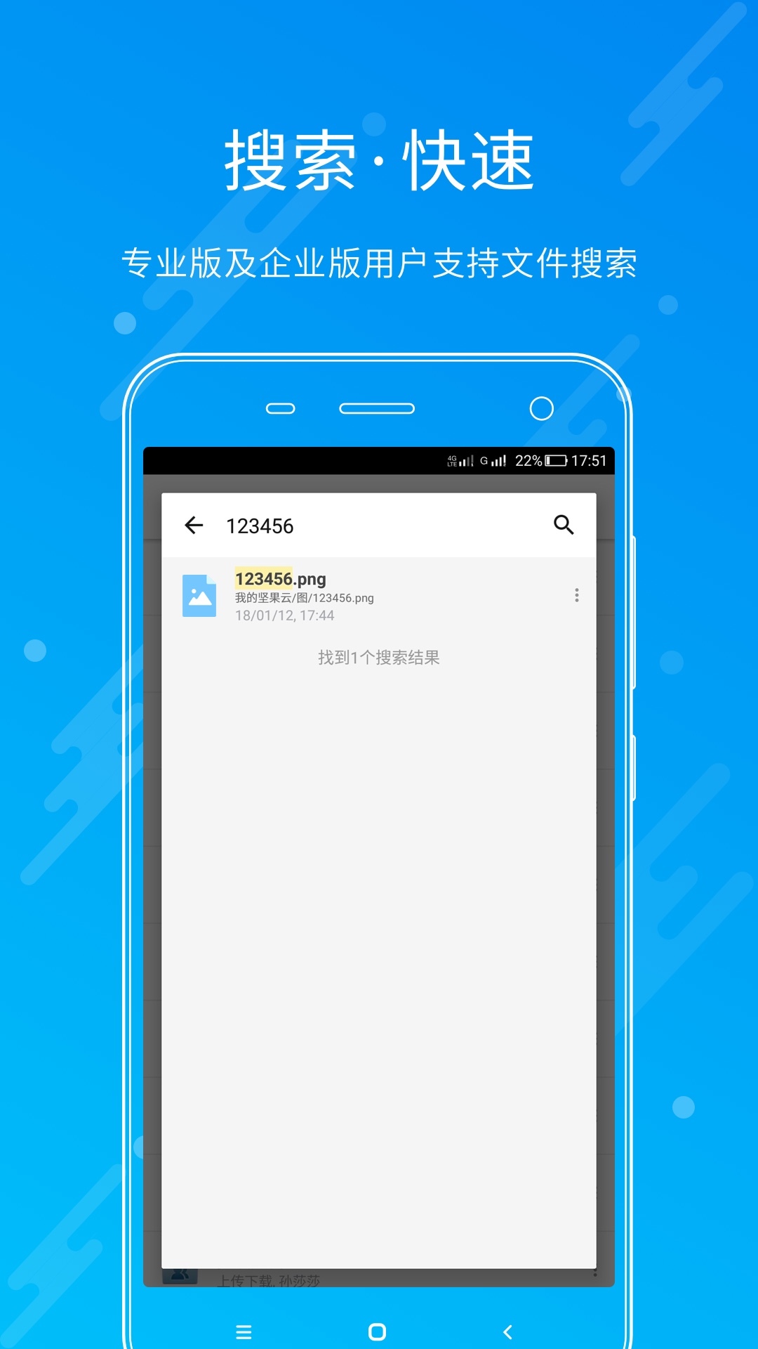 坚果云（Nutstore）免费版