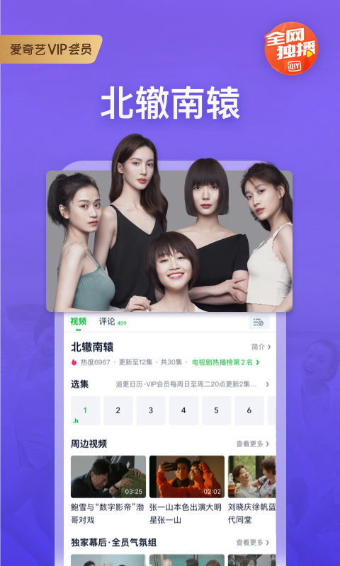 爱奇艺下载最新版2024