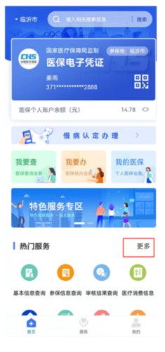 临沂医保app官方图片5