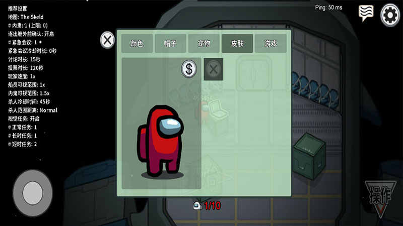 在我们之间多改版(Among Us)