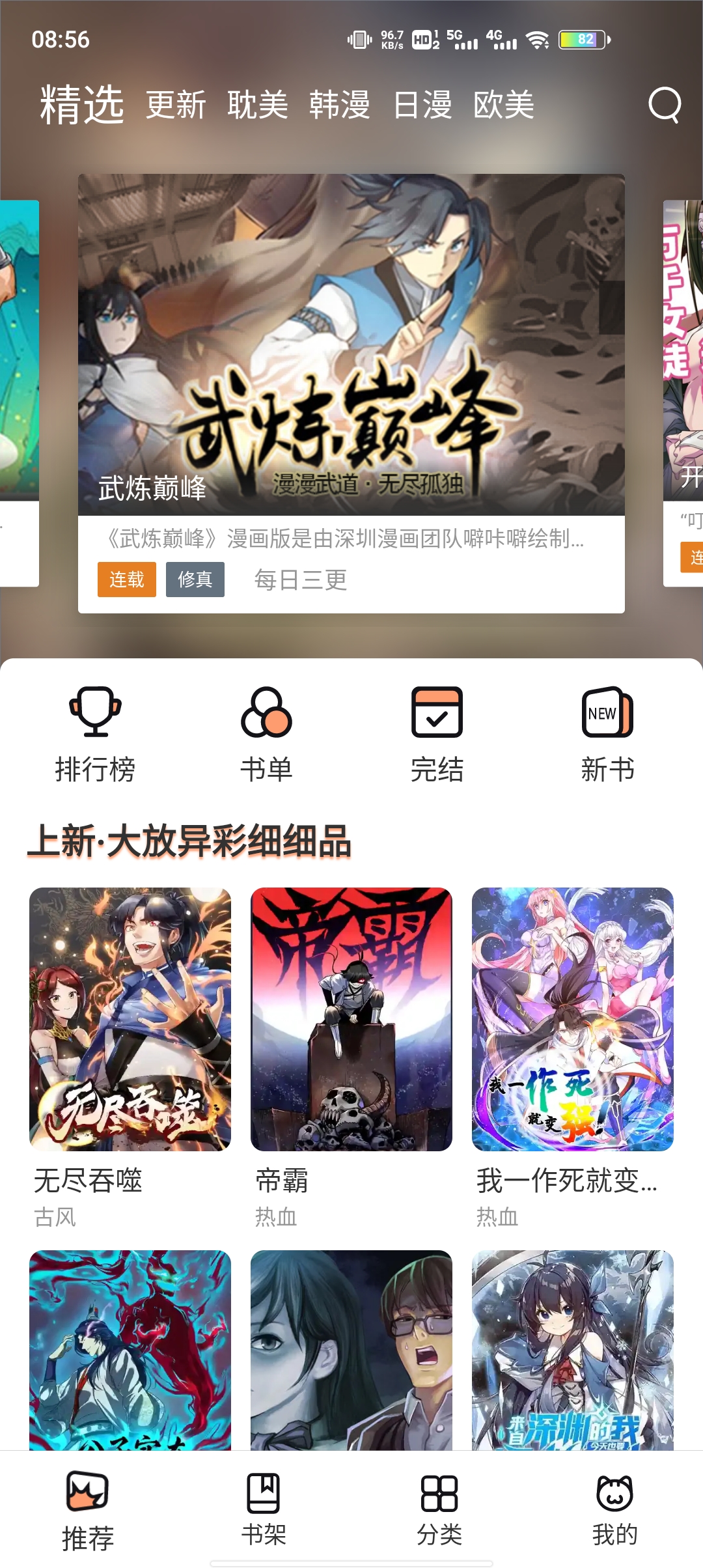 喵上漫画APP下载