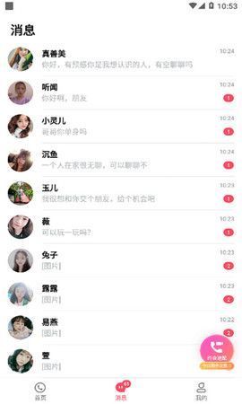 做伴app界面