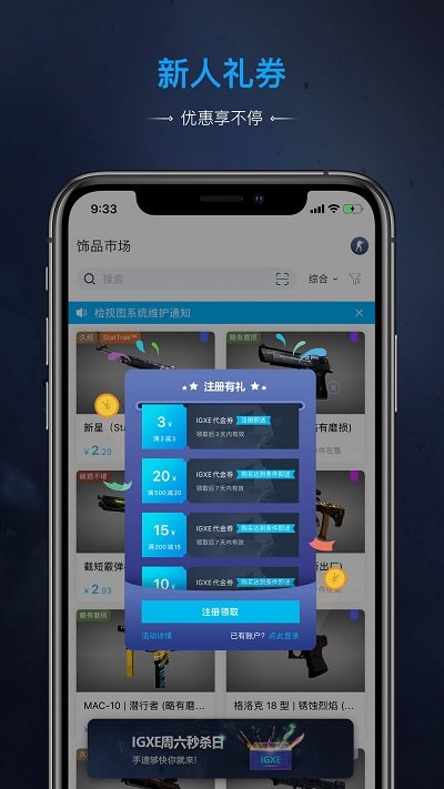 IGXE电竞饰品交易平台