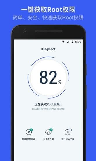 kingroot专属版