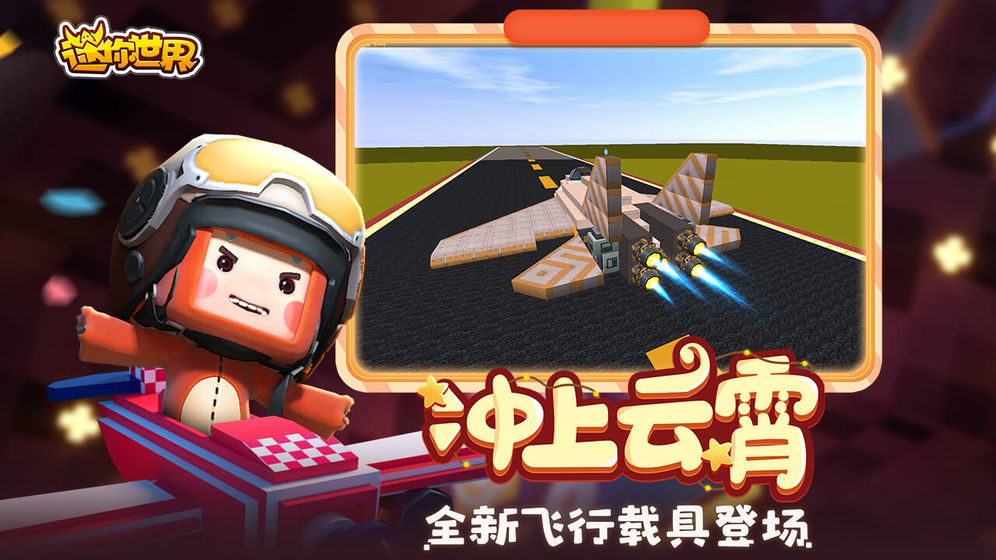 单机迷你世界
