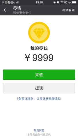 微信钱包余额模拟器