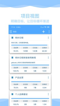 奇妙日程