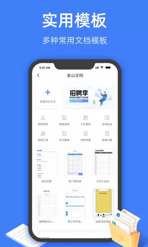 金山文档官网版