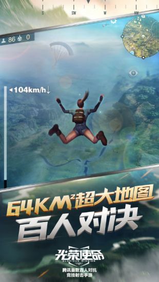 单机版光荣使命