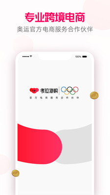 考拉海购下载