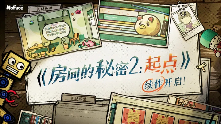 房间的秘密2起点