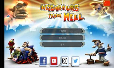 整蛊邻居1(Neighbours From Hell)