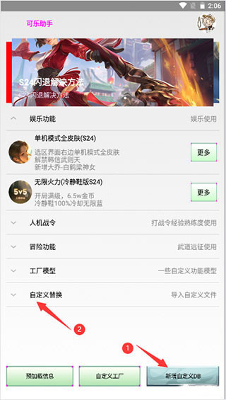 可乐助手王者荣耀单机全皮肤版使用方法5