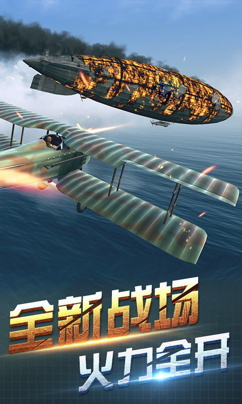 决战长空游戏(World of Airports)