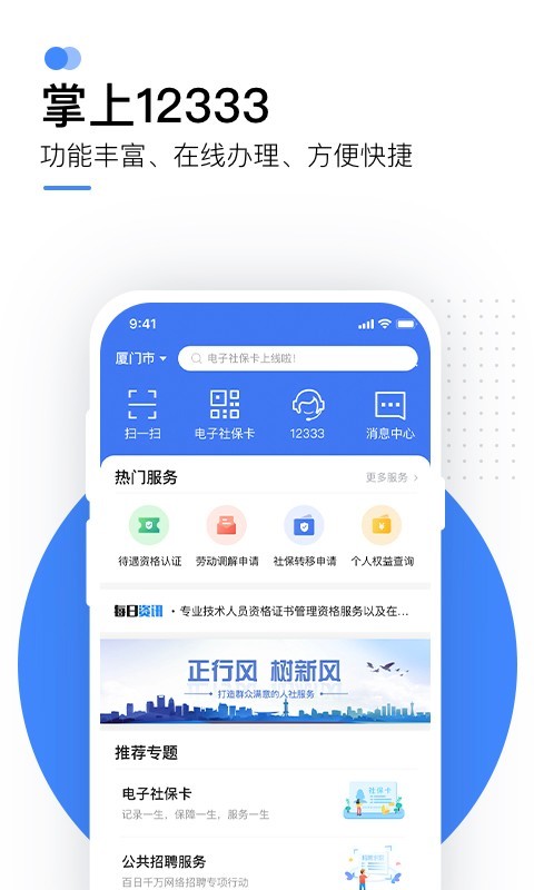 人力社保