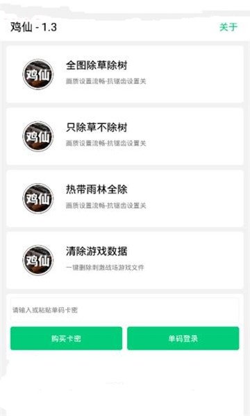 鸡仙2024最新版