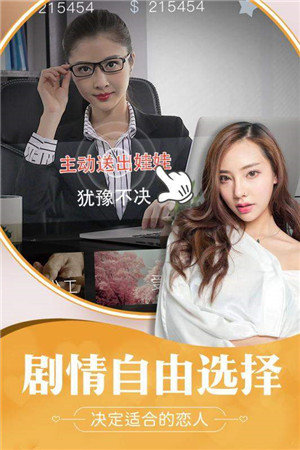 总裁女友模拟器游戏