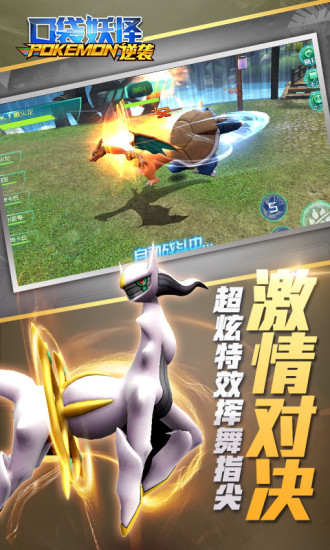 口袋妖怪逆袭手游
