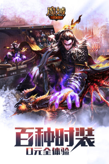 单机版魔域手游下载-单机版魔域最新下载