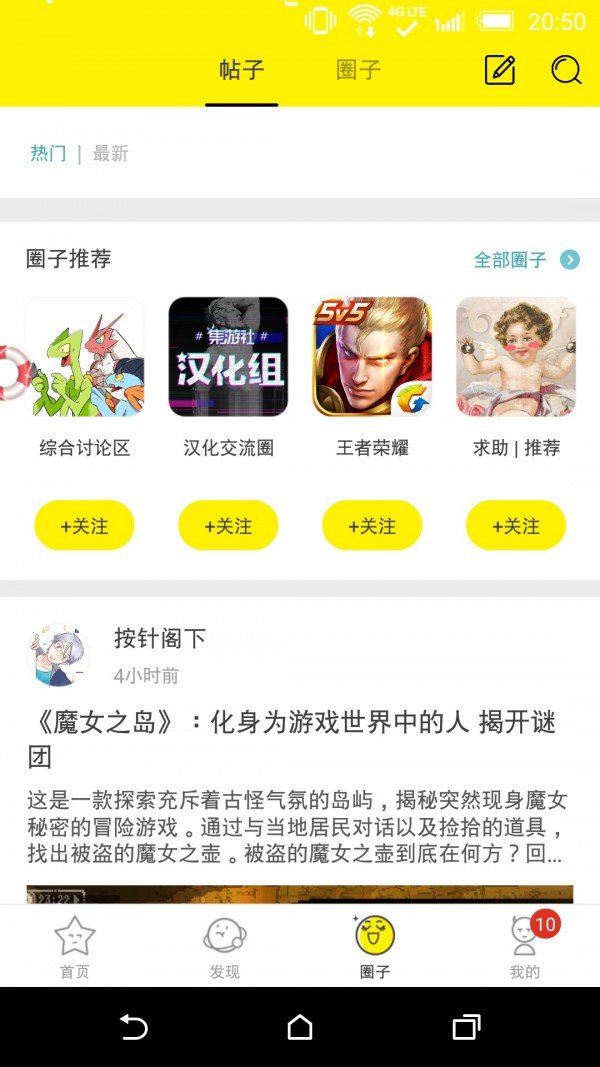 集游社免费版