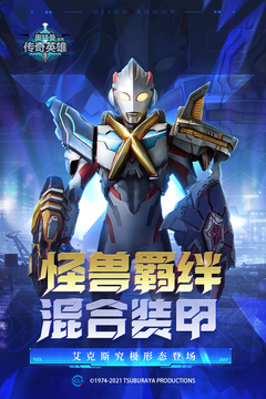奥特曼传奇英雄官网下载