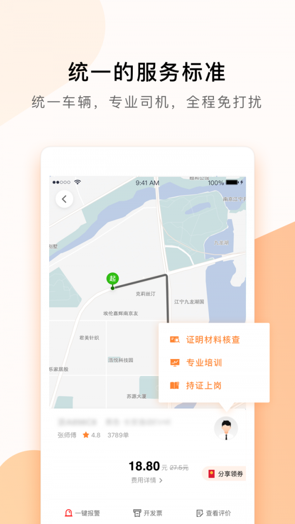 t3出行app