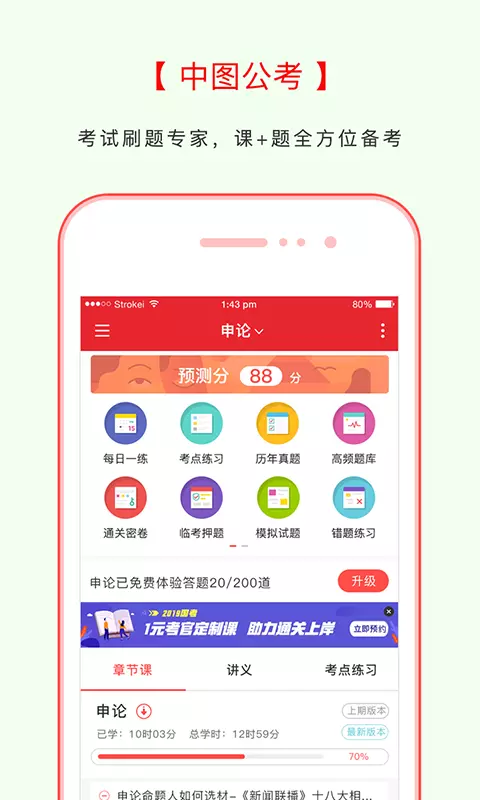 中图公考APP教师资格证