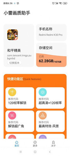 小雷游戏助手开超高清和120帧
