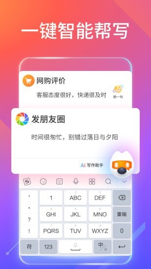搜狗拼音输入法官方最新版