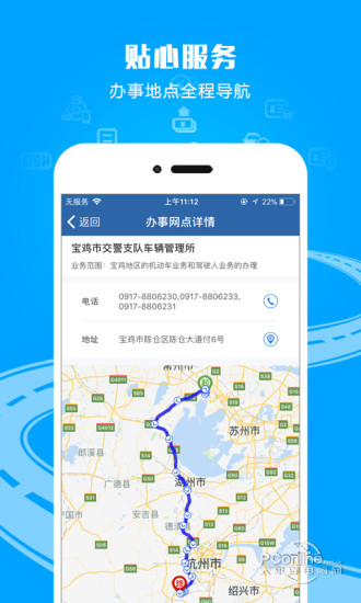 12123交管官网手机版