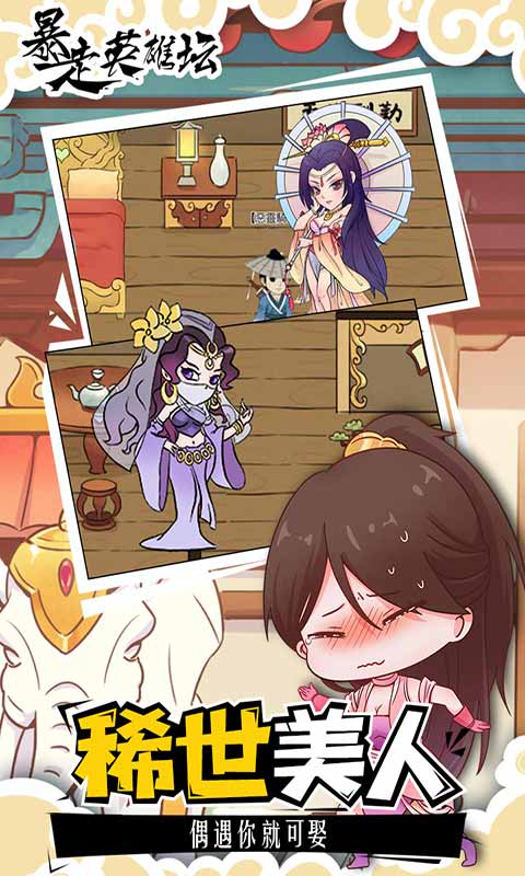 暴走英雄坛手游