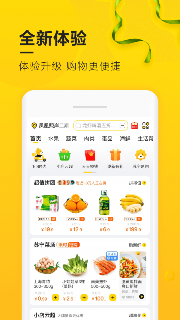 苏宁小店app