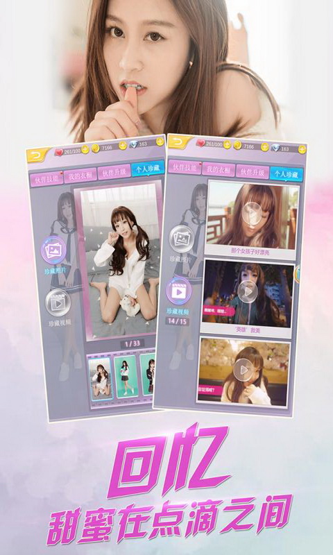 心跳女友游戏