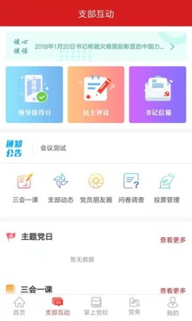 基层e党建老版本