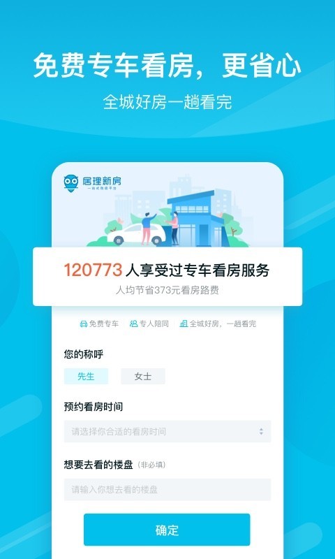 居理新房app